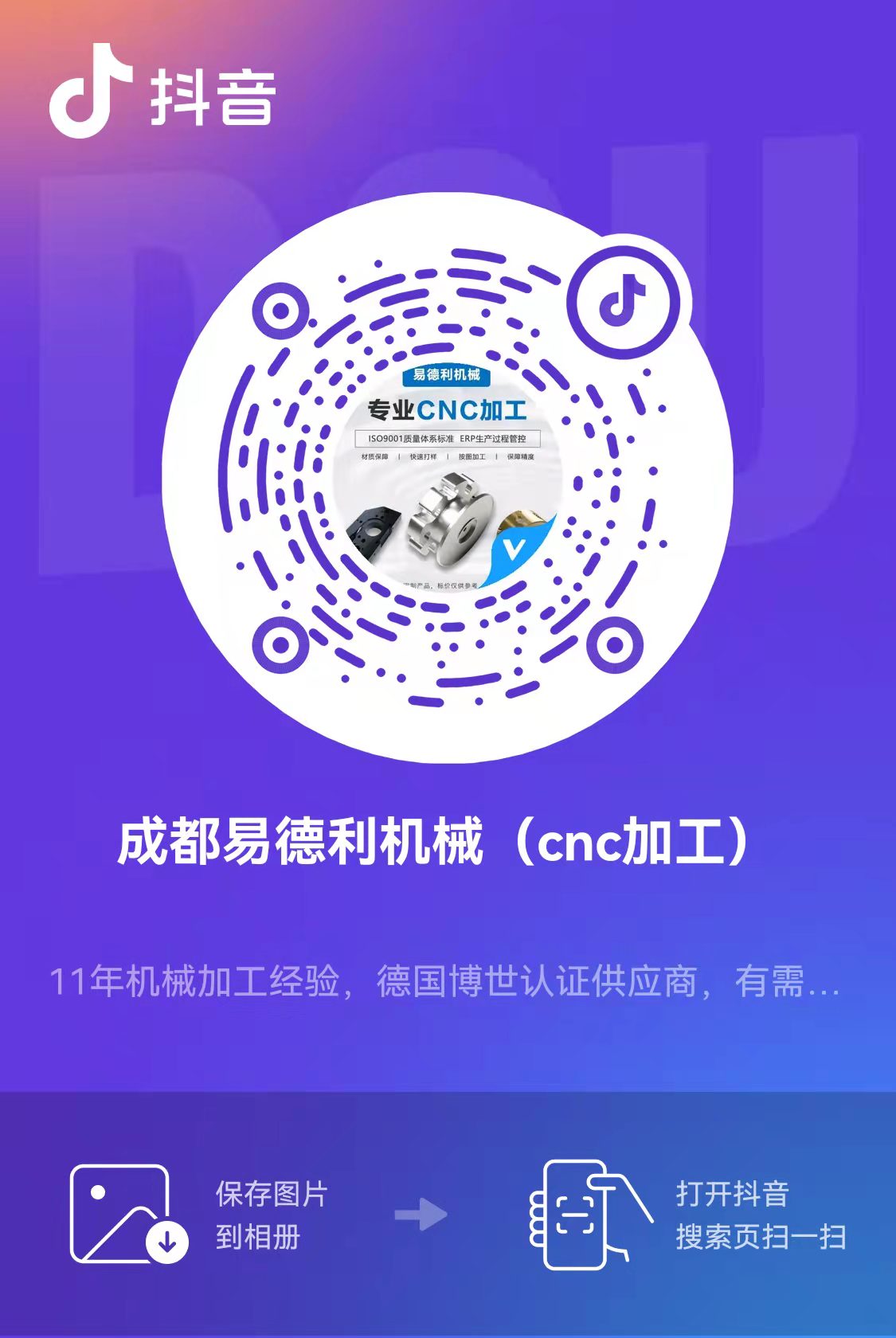 成都易德利抖音官方账号.jpg 成都易德利抖音官方账号.jpg